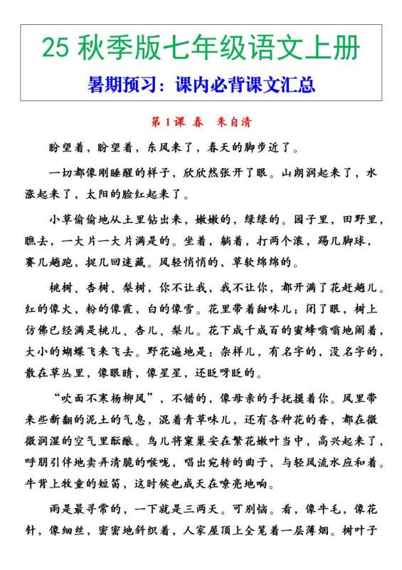 【2025秋新版】七年级语文上册必背重点内容-咖脉互联