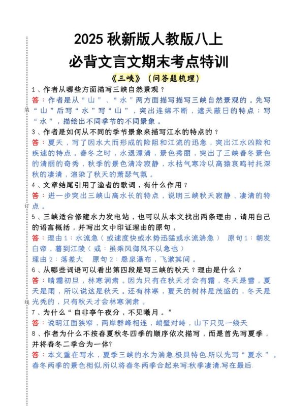 【2025秋新版】人教版八上语文必背文言文期末考点特训-咖脉互联