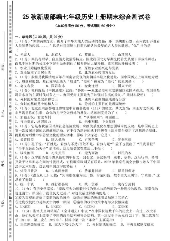 【2025秋新版】部编七年级历史上册期末综合测试卷-咖脉互联