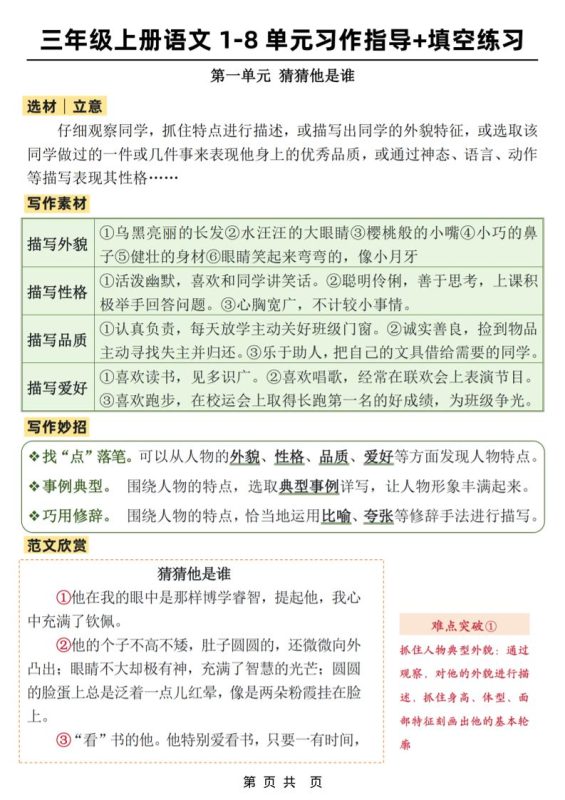 新三上语文1-8单元作文习作指导+填空练习(32页)-咖脉互联