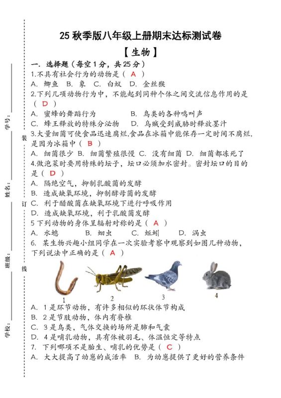 【2025秋新版】(人教版)八年级【生物】上册期末达标测试卷(含答案)-咖脉互联
