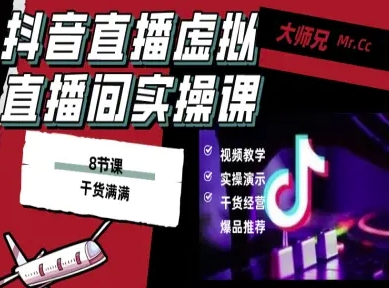 抖音直播虚拟直播间搭建教程,电脑直播,低成本搭建高清晰虚拟直播间,背景任意换,立显高大上-咖脉互联