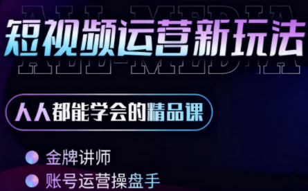 小萱老师·零基础学AI+短视频全能课-咖脉互联