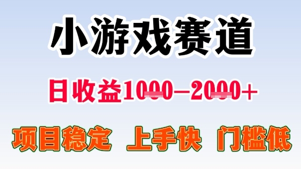 全年可变现项目,收益高,无门槛,小游戏赛道,一天收益1k+,一个月收入顶别人半年的工资【揭秘】-咖脉互联