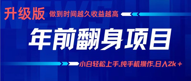 项目讲解年入百万:小白轻松上手,纯手机操作.日入2k+-咖脉互联