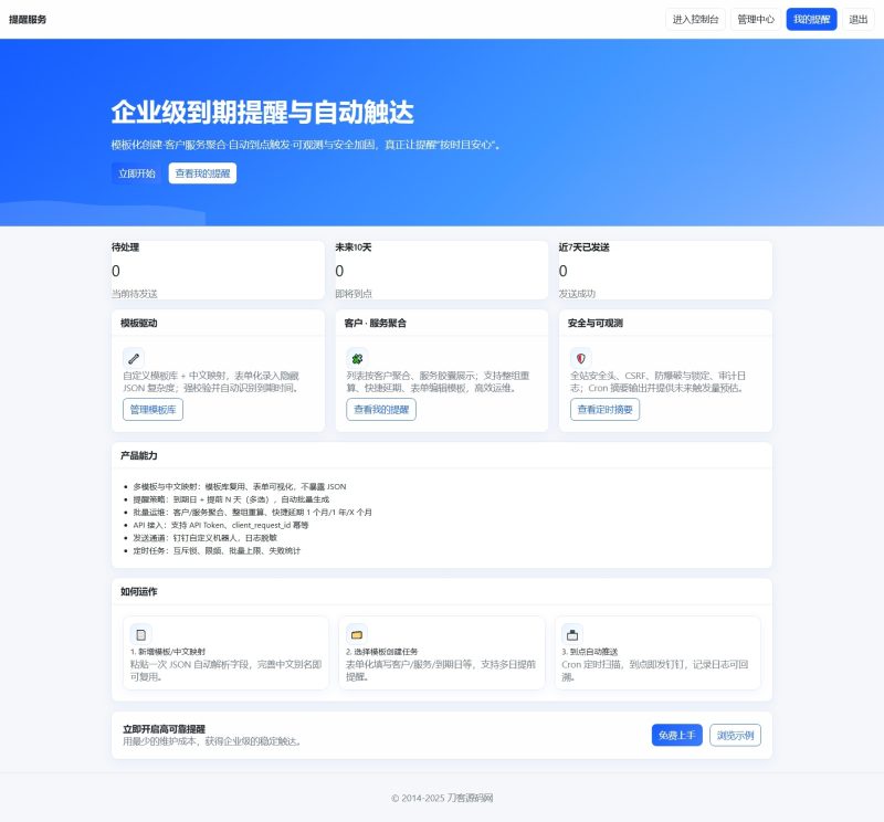 钉钉提醒业务系统源码,网站定时钉钉提醒业务系统-咖脉互联