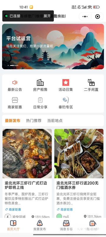 微信同城论坛发布社区系统源码 二手闲置 房屋出租开源uniapp修复版-咖脉互联