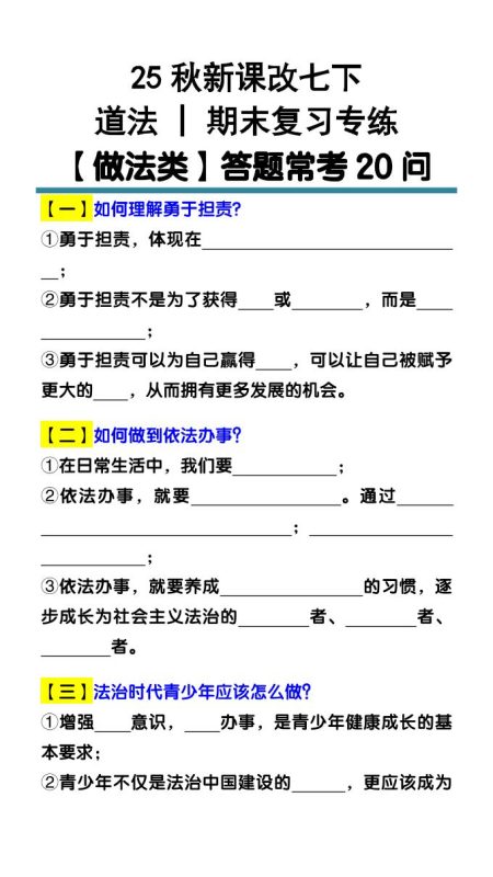 七下道法期末复习专练【做法类】答题常考20问-咖脉互联
