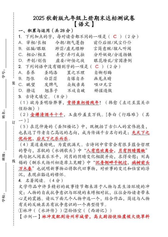 【2025秋新版】(人教版)九年级【语文】上册期末达标测试卷(含答案)-咖脉互联