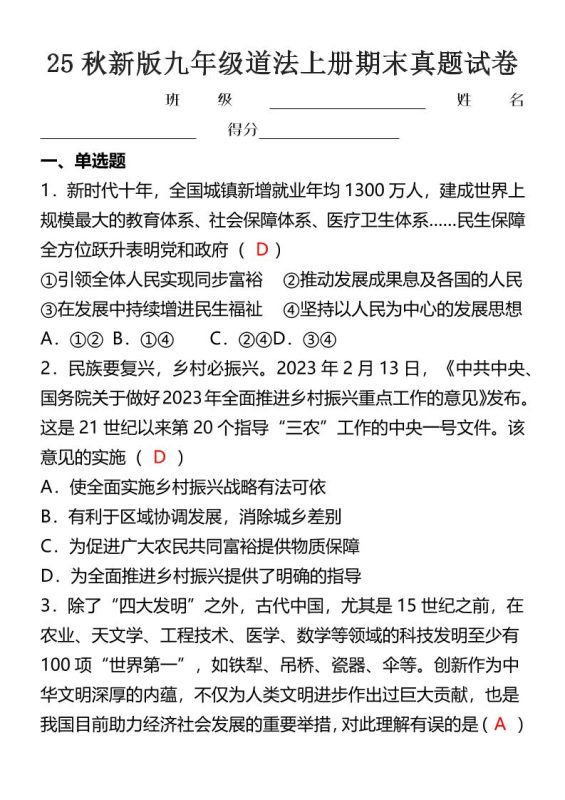 【2025秋新版】九年级道法上册期末真题试卷-咖脉互联