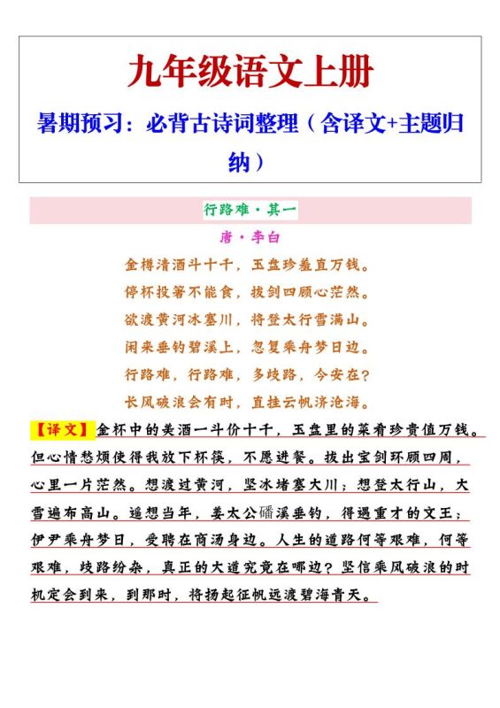 【2025秋新版】九年级上册语文必背古诗词整理(含译文+主题归纳)-咖脉互联
