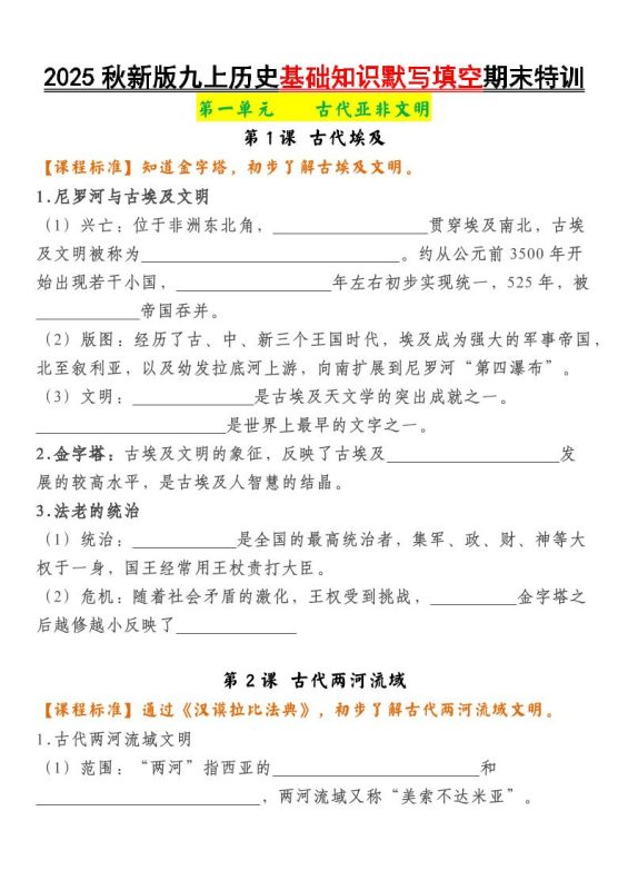 【2025秋新版】九上历史基础知识默写填空期末特训-咖脉互联