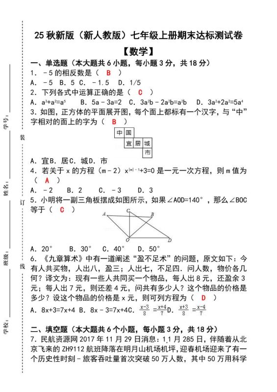 【2025秋新版】七年级【数学】上册期末达标测试卷(含答案)-咖脉互联
