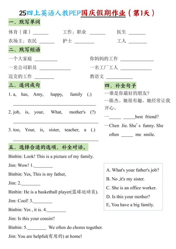 25秋四上英语人教PEP国庆假期作业-咖脉互联