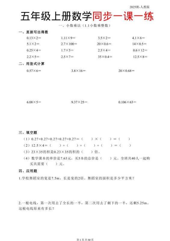 五上人教数学同步一课一练50页-咖脉互联