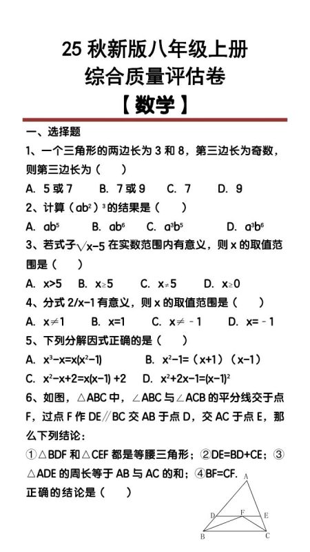 【2025秋新版】八年级【数学】上册综合质量评估卷-咖脉互联