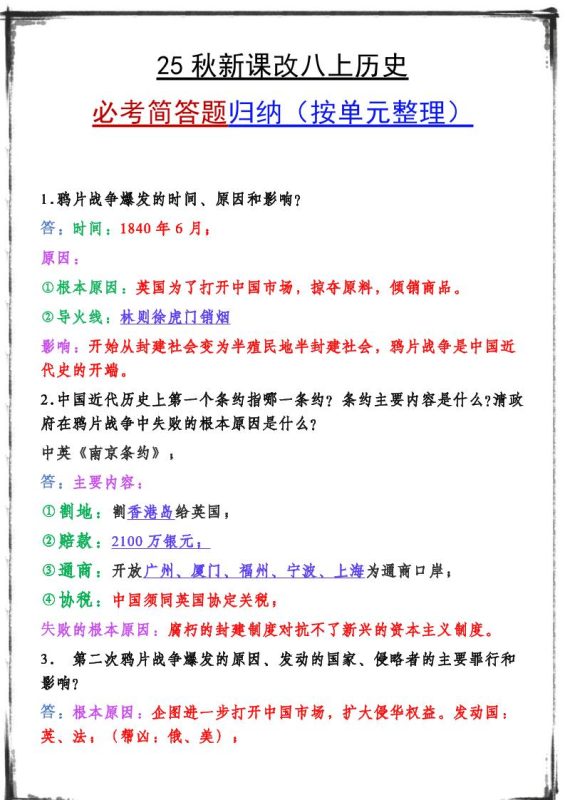 【2025秋新版】八上历史期末复习必备资料-咖脉互联