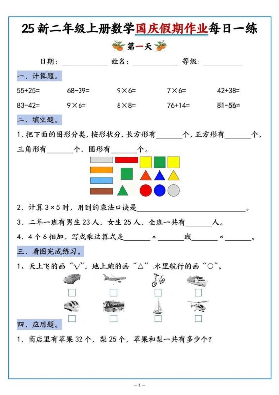 25新二上数学国庆假期作业每日一练(含答案16页)-咖脉互联