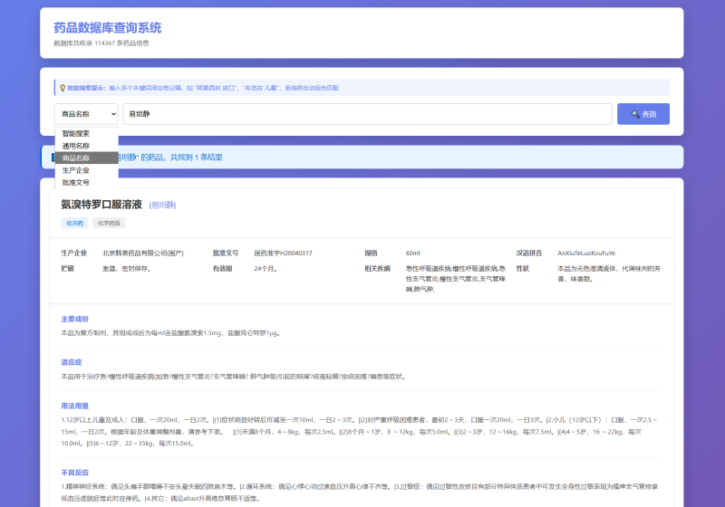 药品说明书查询系统源码 本地数据库 PHP版本-咖脉互联