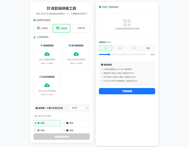 ZFB与WX收款码拼接工具合三合一源码-咖脉互联