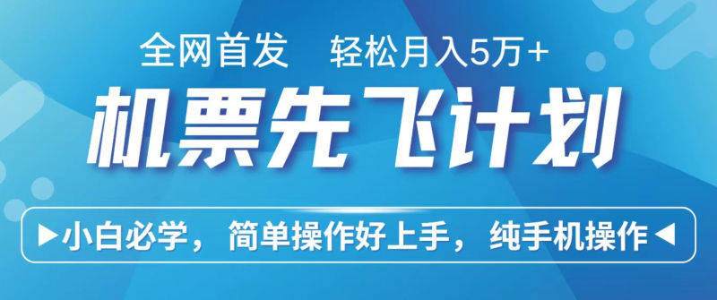 小白7天赚了2.4w,全网首发里程积分兑换机票售卖,纯手机操作,可以长期做的项目-咖脉互联