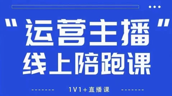猴帝1600线上课,拉爆自然流,做懂流量的主播,新规政策下,自然流破圈攻略【更新10月】-咖脉互联