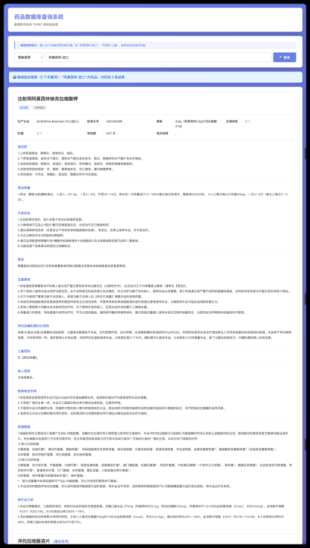 药品说明书查询软件网页PHP版本-咖脉互联
