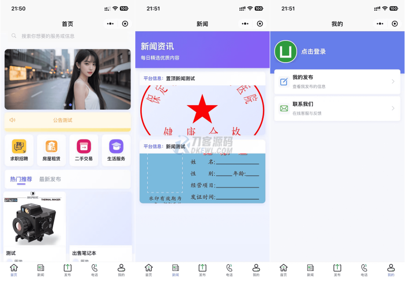 最新SiYU同城小程序系统源码 全开源 附教程-咖脉互联