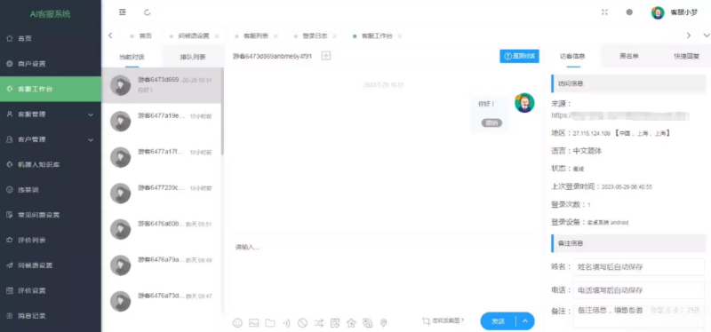 在线多商户客服系统源码附安装文档_支持手机端扫码聊天-咖脉互联