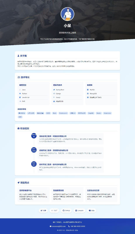 软件开发个人页面-采用响应式html源码-咖脉互联