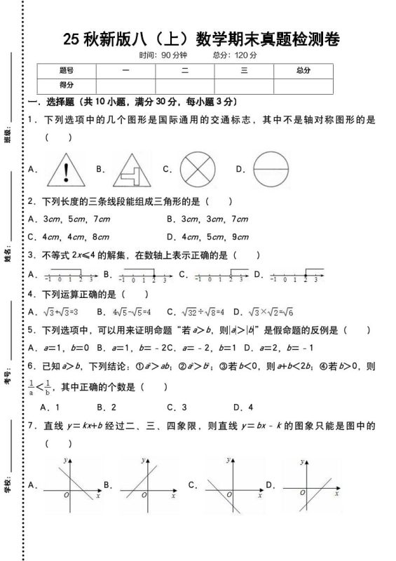 【2025秋新版】八上数学期末真题检测卷-咖脉互联