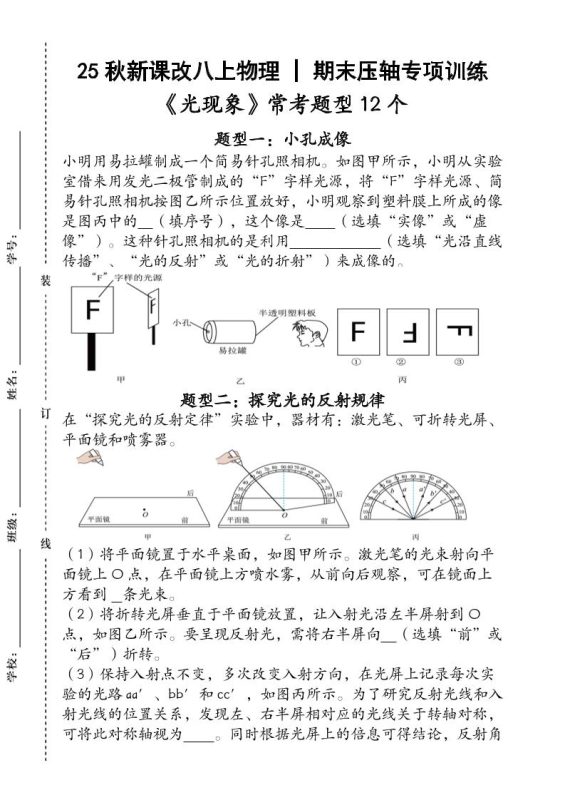 【2025秋新版】人教版八上物理_期末压轴专项训练《光现象》常考题型12个（含答案）-咖脉互联