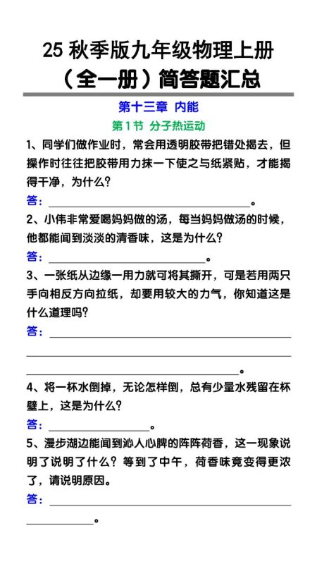 【2025秋新版】九年级物理上册(全一册)简答题汇总-咖脉互联