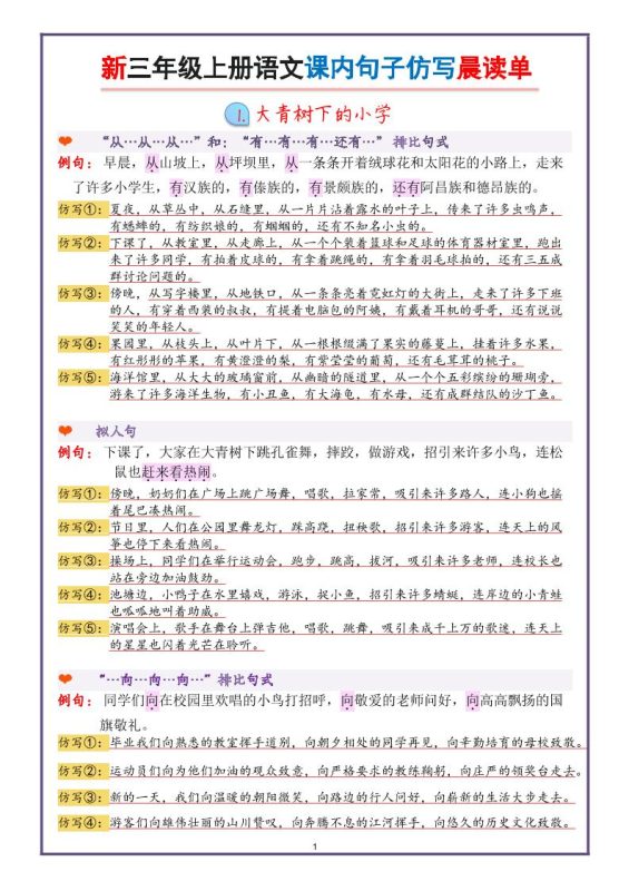 新三上语文课内句子仿写晨读单（22页）-咖脉互联