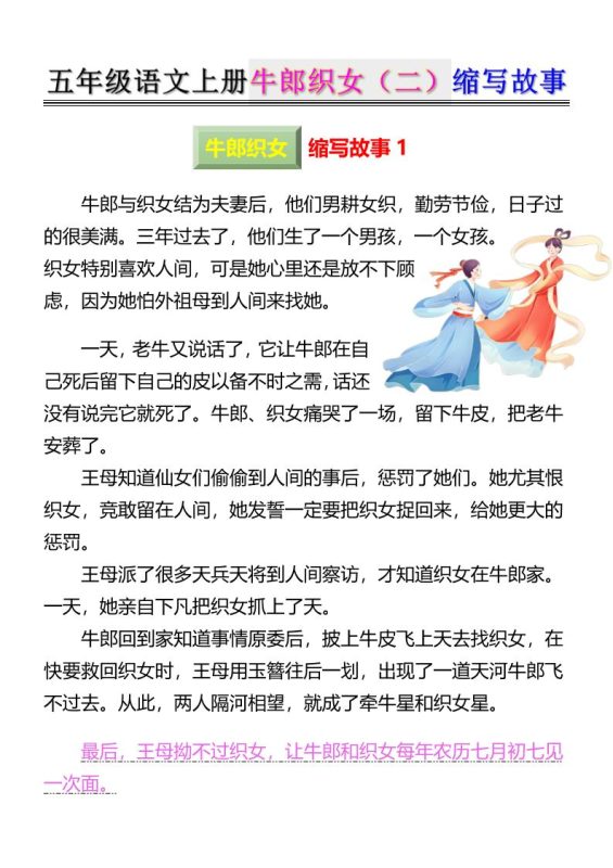五上语文牛郎织女（二）缩写故事6页-咖脉互联