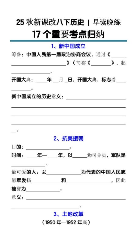 【2025秋新版】八下历史17个重要考点归纳-咖脉互联