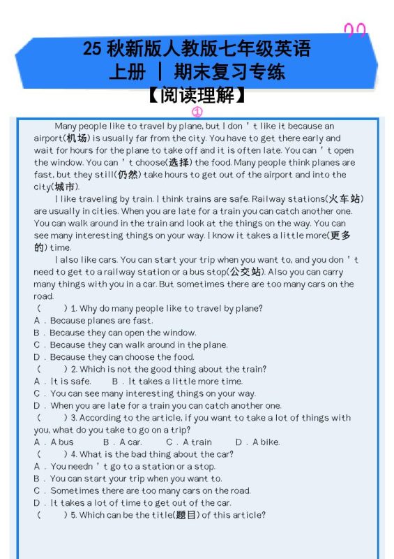 【2025秋新版】人教版七年级英语上册_期末复习专练【阅读理解】-咖脉互联