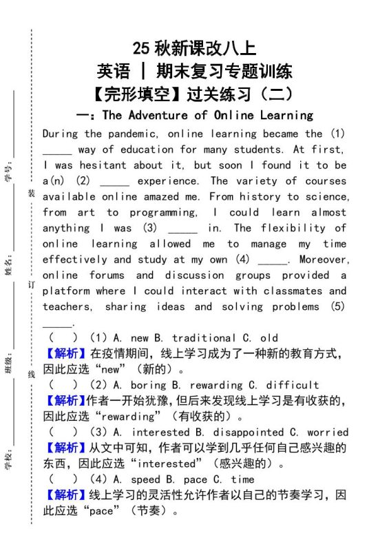 【2025秋新版】人教版八上英语_期末复习专题训练【完形填空】过关练习（二）-咖脉互联