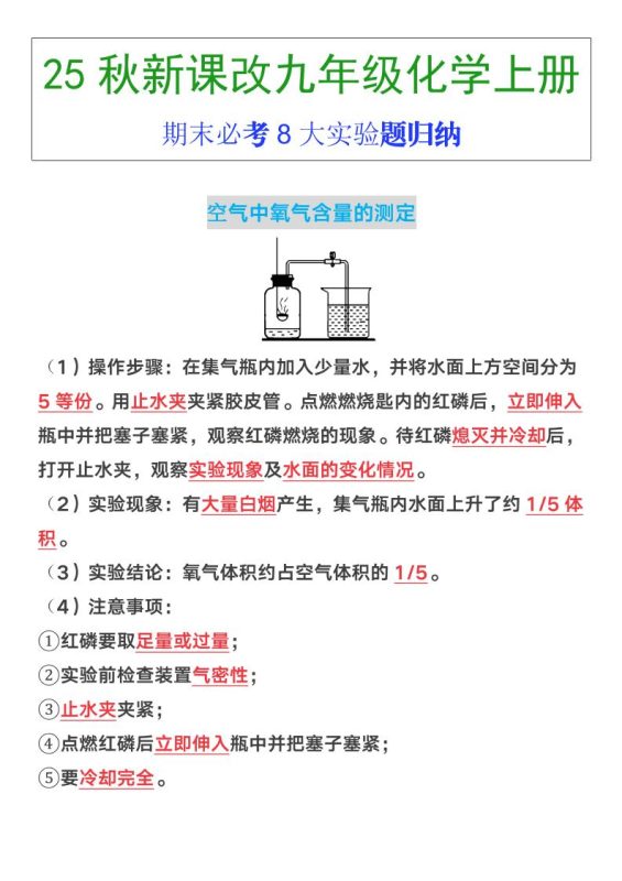 【2025秋新版】九年级上册化学期末必考8大实验题归纳-咖脉互联