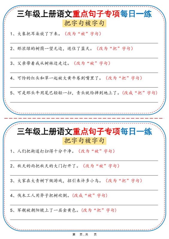 25秋三年级上册语文重点句子专项每日一练（含答案36页）-咖脉互联