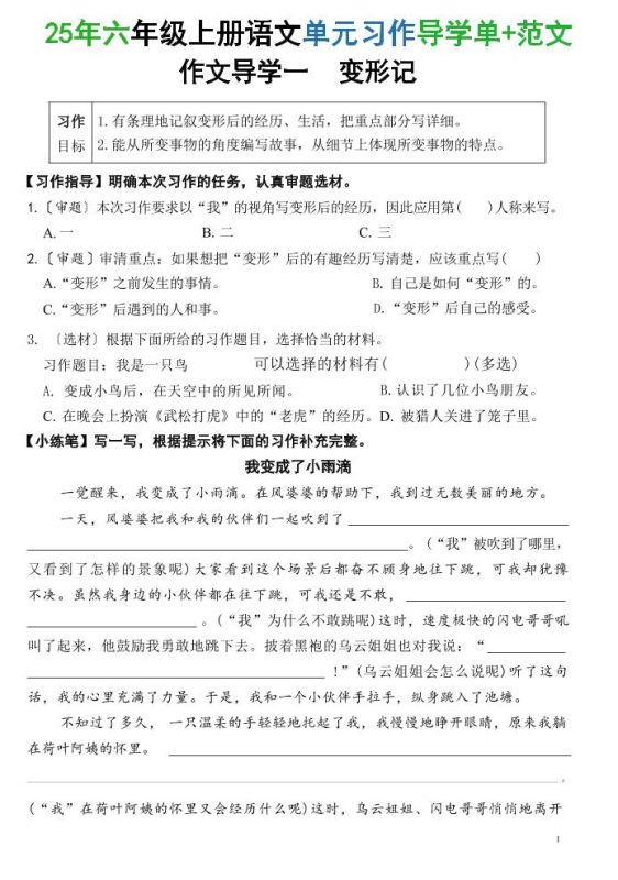 25六上语文1-8单元习作导学单+范文（34页）-咖脉互联