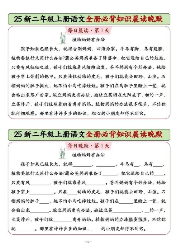 25新二上语文全册必背知识晨读晚默（14页）-咖脉互联