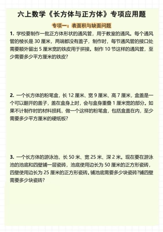 六上数学《长方体与正方体》专项应用题（含答案8页）-咖脉互联