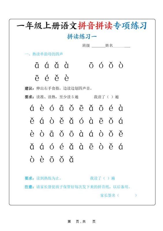 新一上语文拼音拼读专项练习20天（20页）-咖脉互联