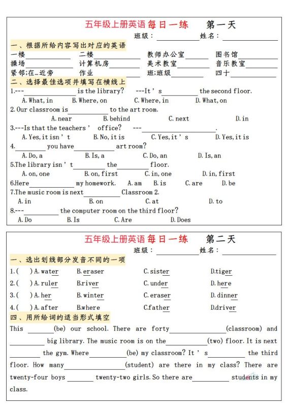五上英语小纸条语法每日一练-咖脉互联