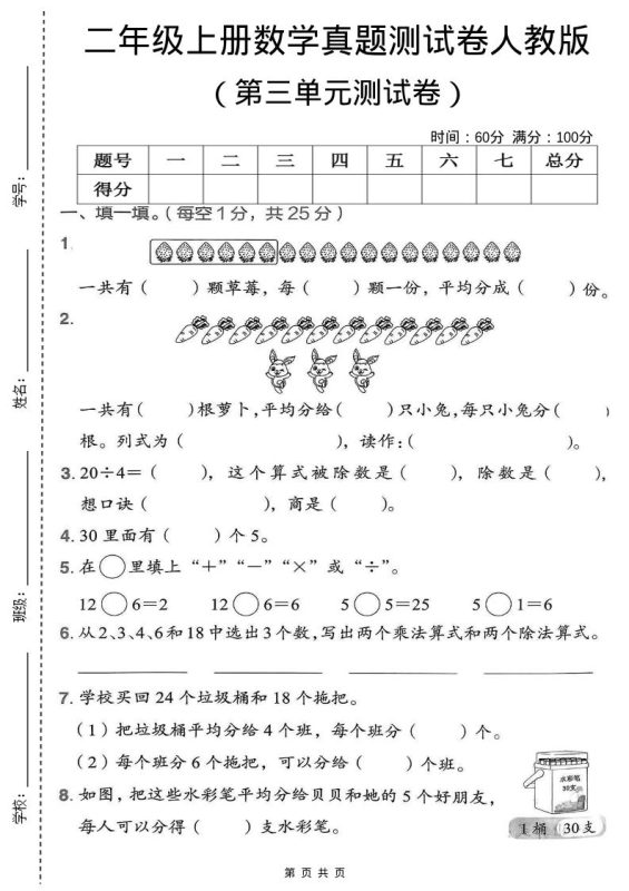 二年级上数学第三单元测试卷《人教版》-咖脉互联