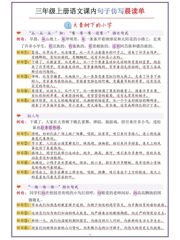 三年级上册语文句子仿写-咖脉互联