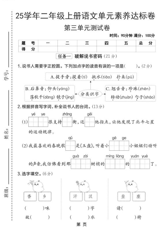 25学年二上语文第三单元素养达标卷（含答案5页）-咖脉互联