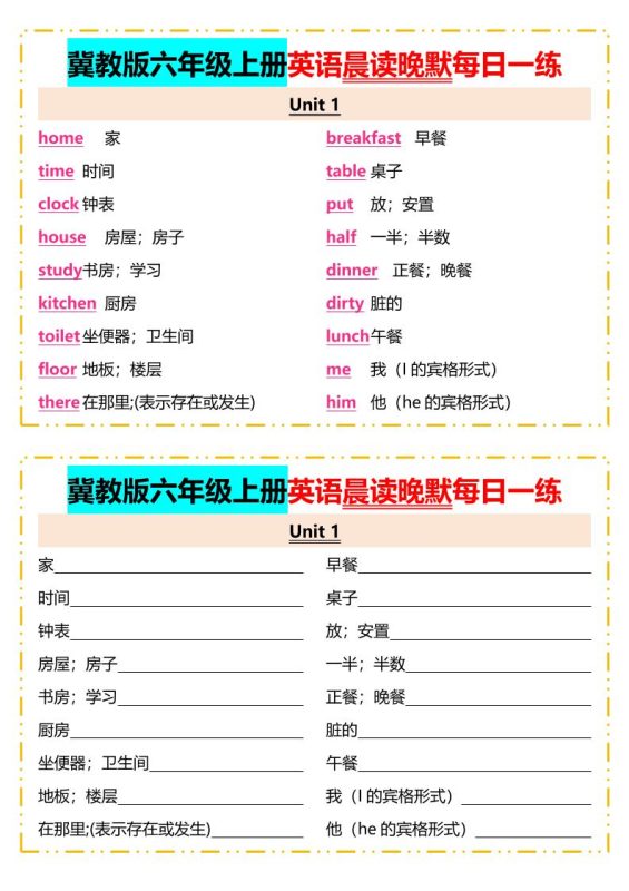 2025年秋冀教版六年级上册英语晨读晚默每日一练-咖脉互联