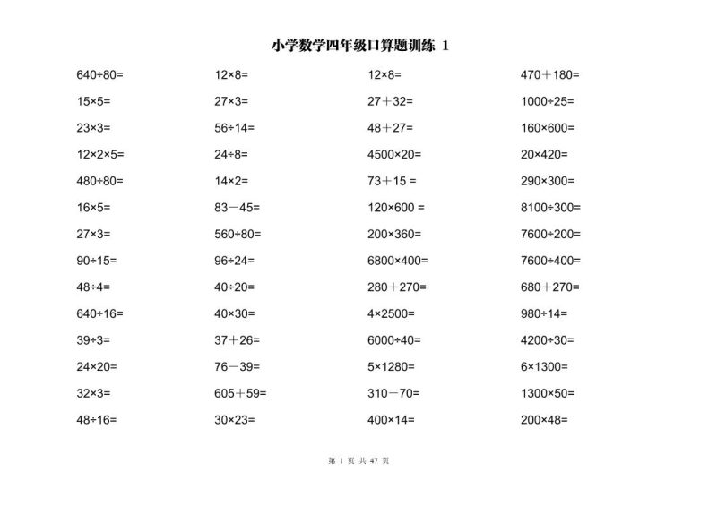 计算大作战！四上数学两位数乘除计算训练卡（2000题）-咖脉互联